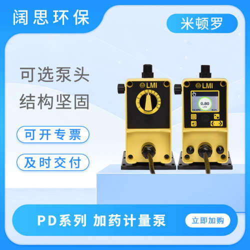 LMI米顿罗计量泵PD066-748NI耐酸碱小流量电磁泵小型液体加药泵
