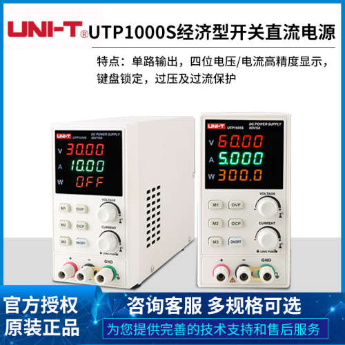 优利德UTP1306S 1605S 1003S  高精度维修数显式开关型直流