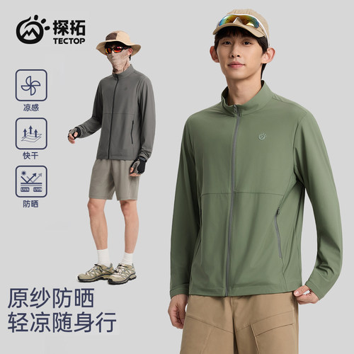 探拓春夏季立领防晒运动风衣外套