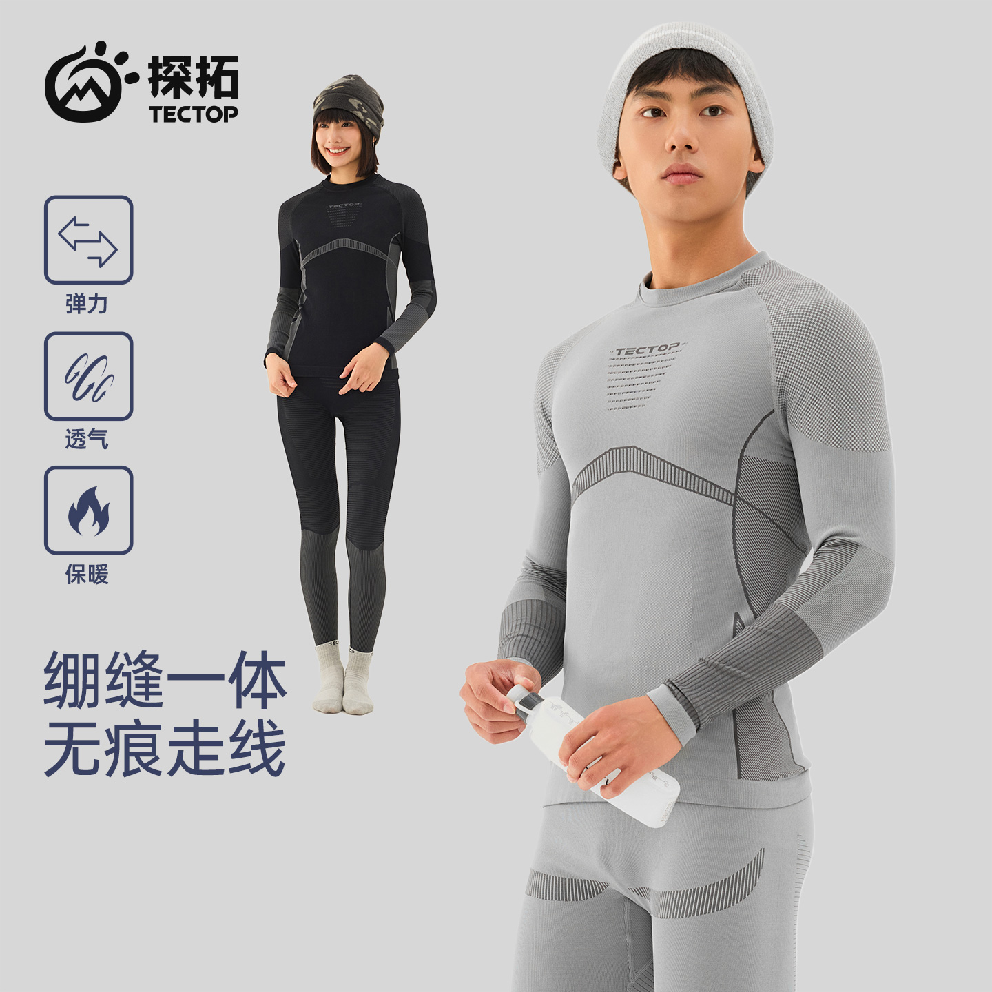 探拓户外秋冬季运动保暖内衣套装男女士款防风透气徒步登山睡衣服