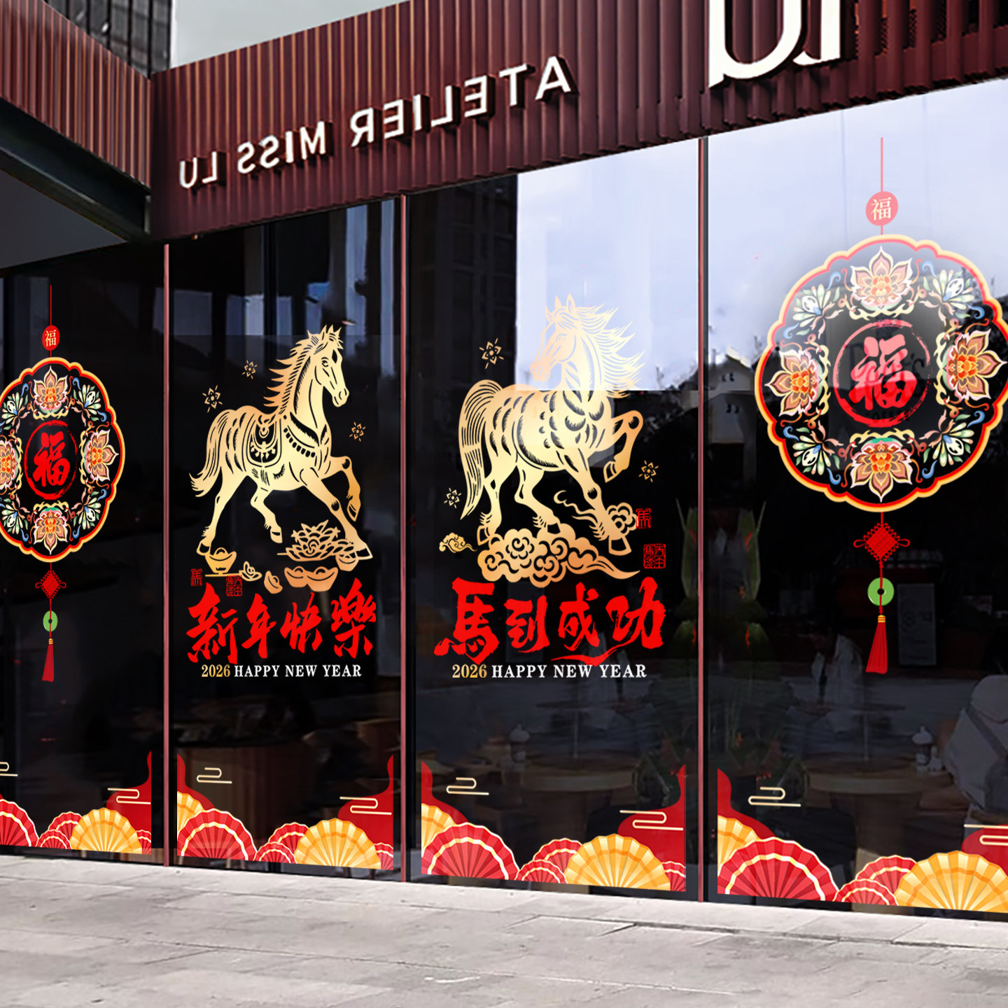 2026新年装饰窗花马年中国结福字