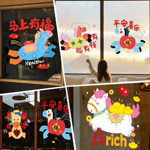 2026马年装 扮 饰窗花静电贴纸玻璃门橱窗户场景布置氛围新年贴画装