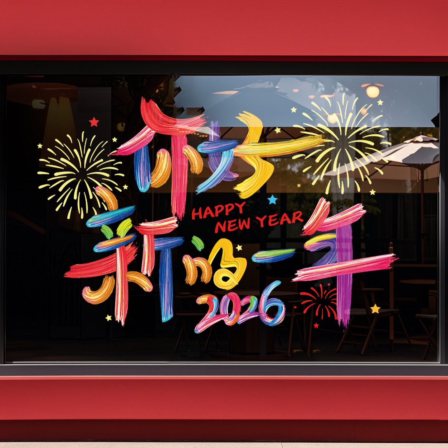 春节新年装饰静电玻璃贴纸