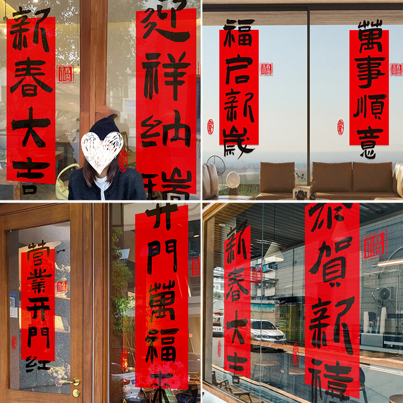 2026新年场景布置静电玻璃门贴纸对联装饰窗花开业乔迁氛围装饰,家居饰品,软装墙贴,淘宝优惠券,粉丝福利购,淘宝优惠卷