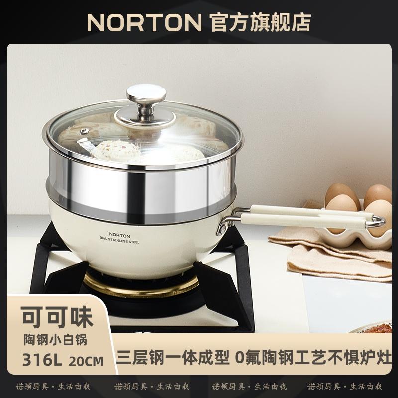 诺顿316不锈钢小奶锅蒸煮一体锅