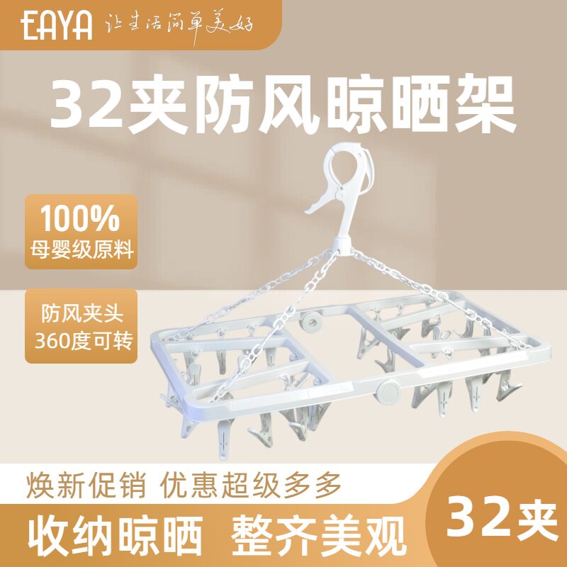 可折叠防风塑料加厚多功能晾衣架家用卧室内衣袜子带多夹子衣架