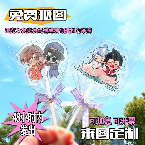 明星卡通动漫周边亚克力棒棒糖