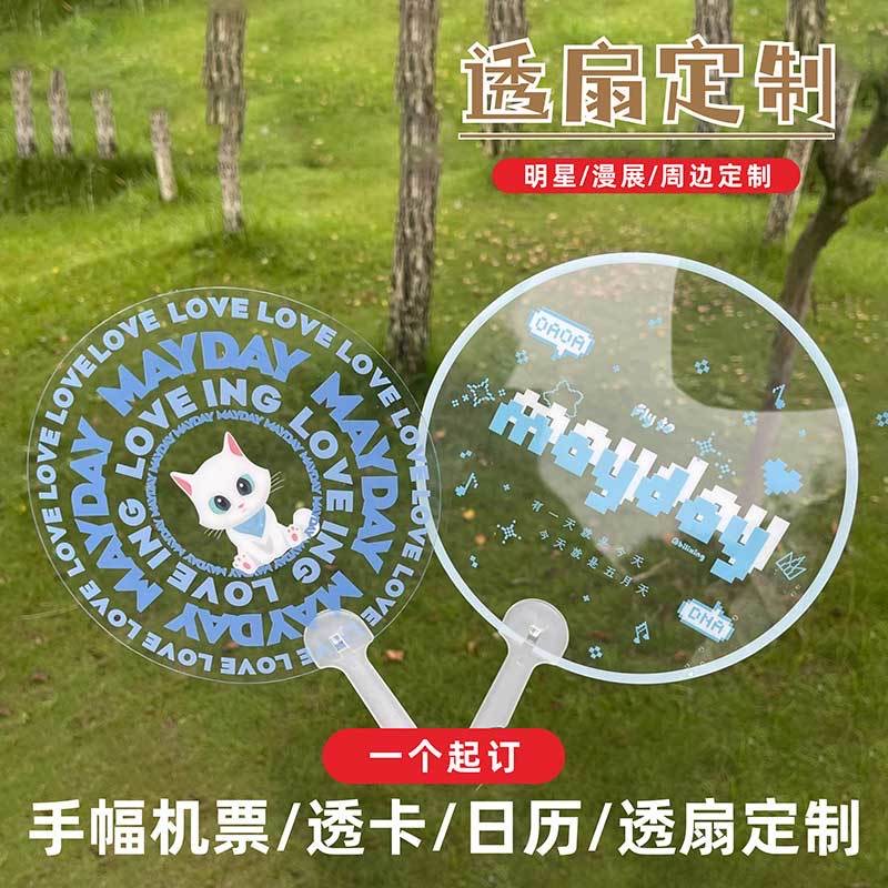 广告透明扇子定制应援扇