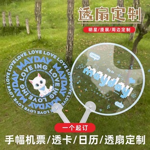 广告透明扇子定制应援扇定做diy咕卡结婚扇明星周边演唱会手幅卡
