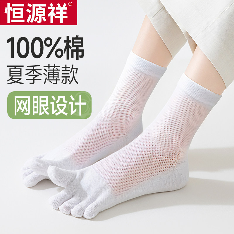 恒源祥五指袜子女纯棉夏季薄款中筒网眼7A抗菌防臭吸汗短袜子船袜