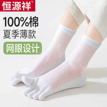 恒源祥五指袜子女纯棉夏季薄款中筒网眼7A抗菌防臭吸汗短袜子船袜