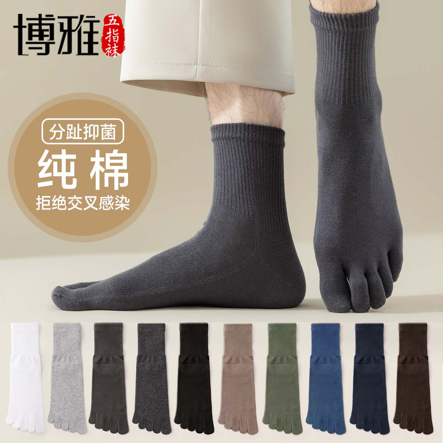 博雅五指袜子男士中筒袜秋冬季纯棉吸汗抗菌防臭长筒袜春秋款男生,女士内衣/男士内衣/家居服,中筒袜,淘宝优惠券,粉丝福利购,淘宝优惠卷