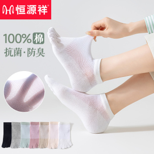恒源祥五指袜女士夏季 分趾袜子短袜 纯棉防臭吸汗透气短筒网眼薄款