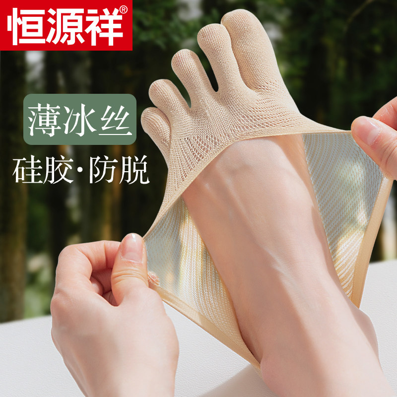 恒源祥五指袜女丝袜夏季超薄款隐形船袜浅口防勾丝防掉跟女袜网眼