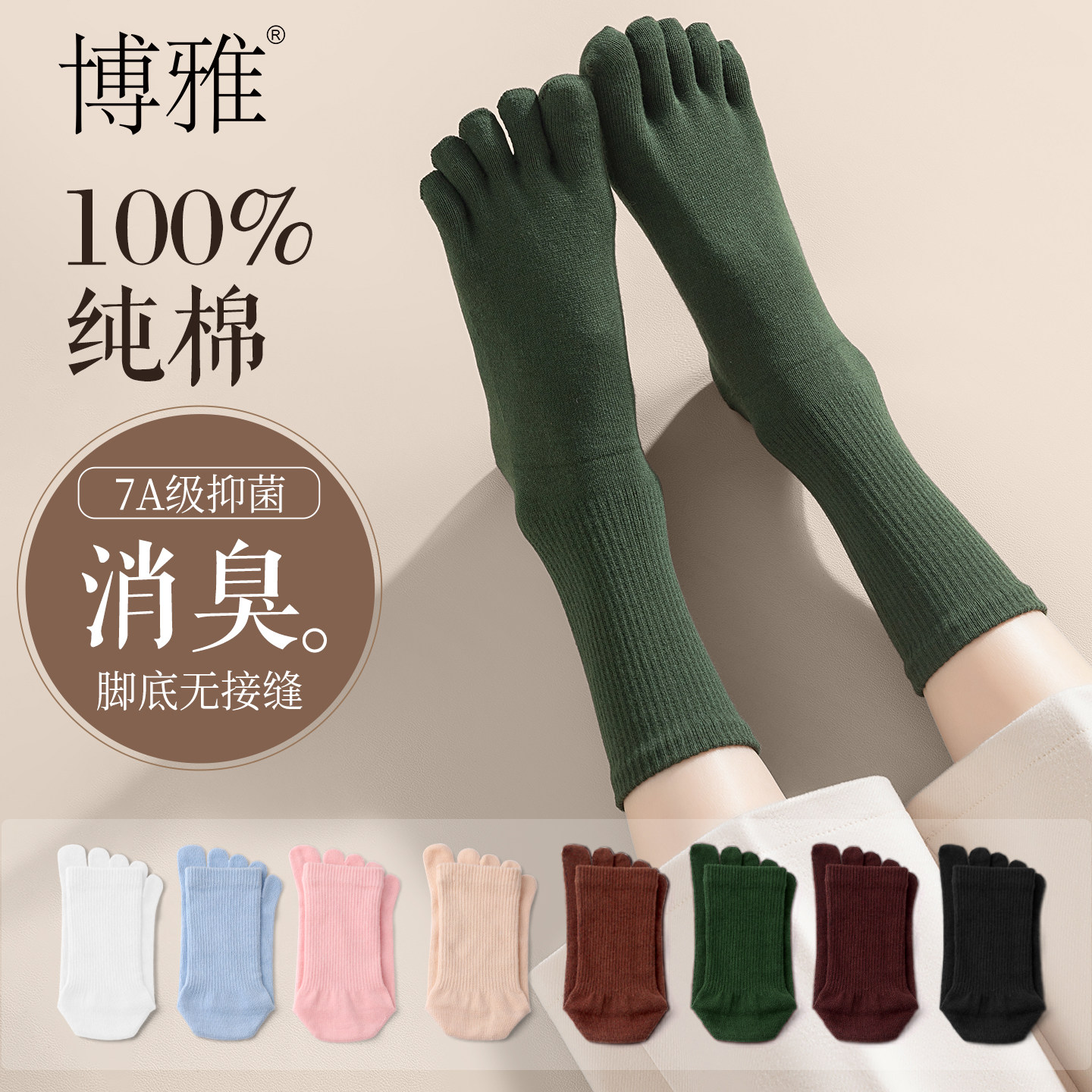博雅五指袜子女纯棉防臭秋冬季加厚中筒抗菌夏季薄款短袜棉袜长袜
