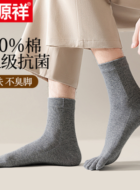 恒源祥五指袜男士秋冬季加厚纯棉防臭短筒男袜中筒夏季薄款袜子男