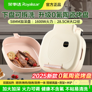 荣事达电饼铛家用新款 可拆洗0氟陶瓷加大加深双面加热煎饼烙饼锅