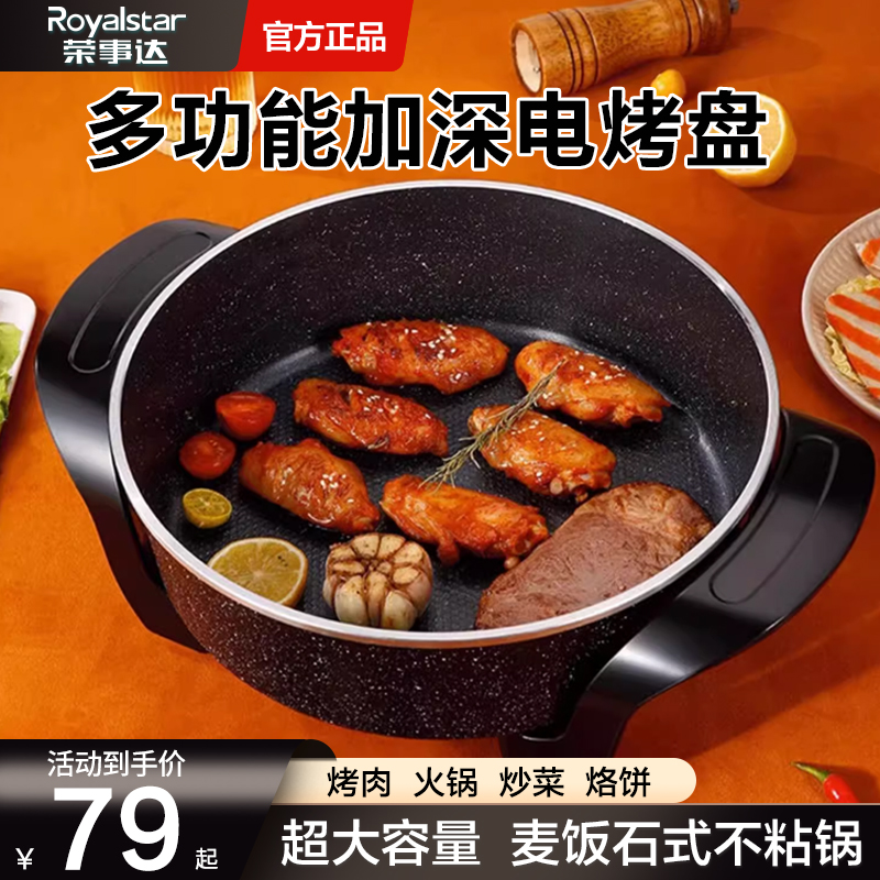 荣事达电烤盘家用多功能火锅烧烤一体麦饭石烤炉烤串机不粘电烤锅