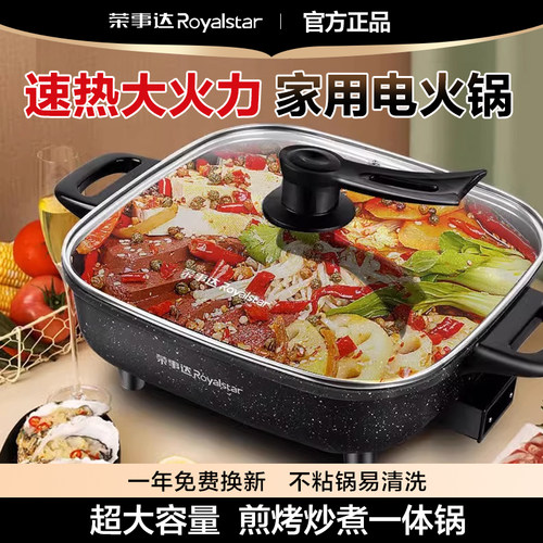 荣事达蒸煮一体电热煮锅煎锅