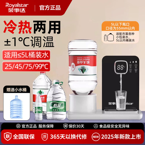 荣事达即热式饮水机2025年新款家用小型桌面台式桶装水直饮速热机