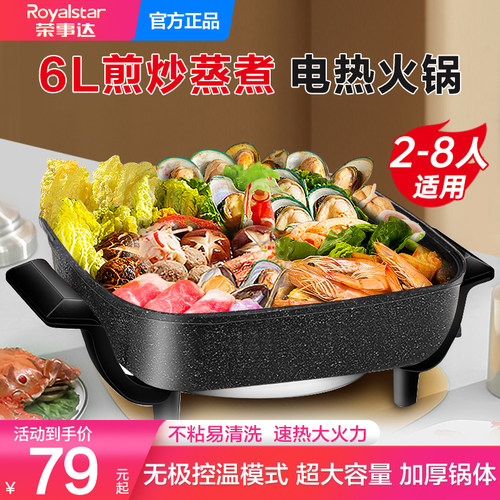 荣事达电火火锅家用多功能炒菜炒锅蒸煮一体式麦饭石不粘电热煮锅