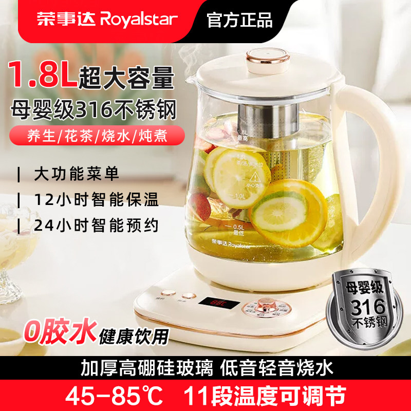 荣事达养生壶家用1.8L升大容量办公室316多功能保温玻璃电烧水壶l