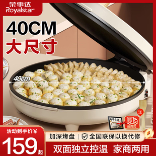 荣事达电饼铛家用双面加热加深加大号商用正品 电煎锅烙饼锅煎饼机
