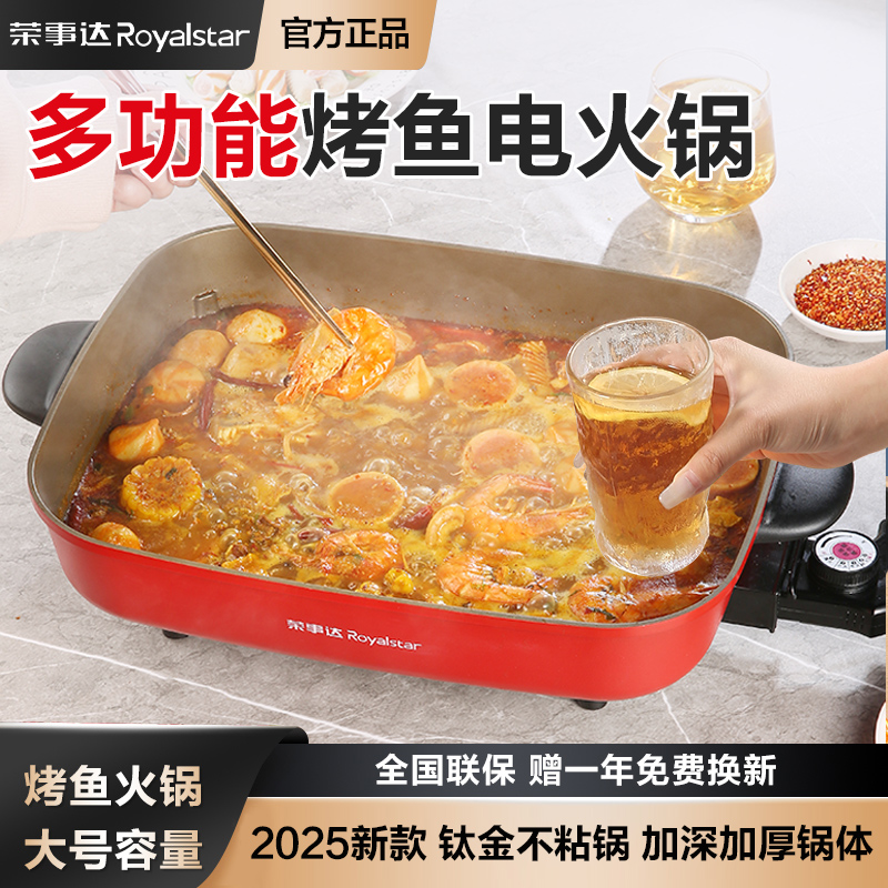 荣事达多功能大容量商用火锅烤鱼
