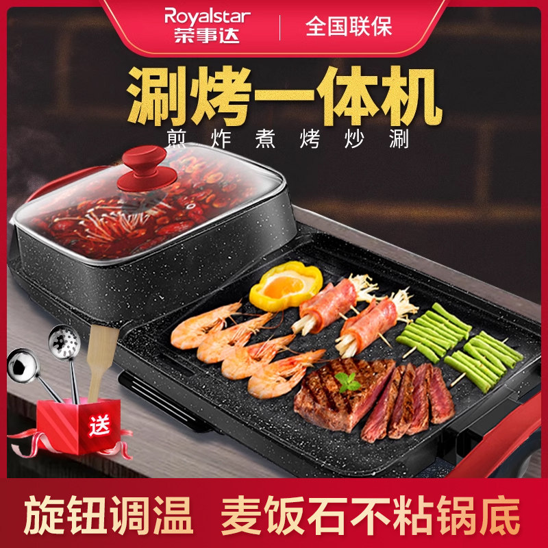 荣事达多功能火锅烤肉盘涮烤一体