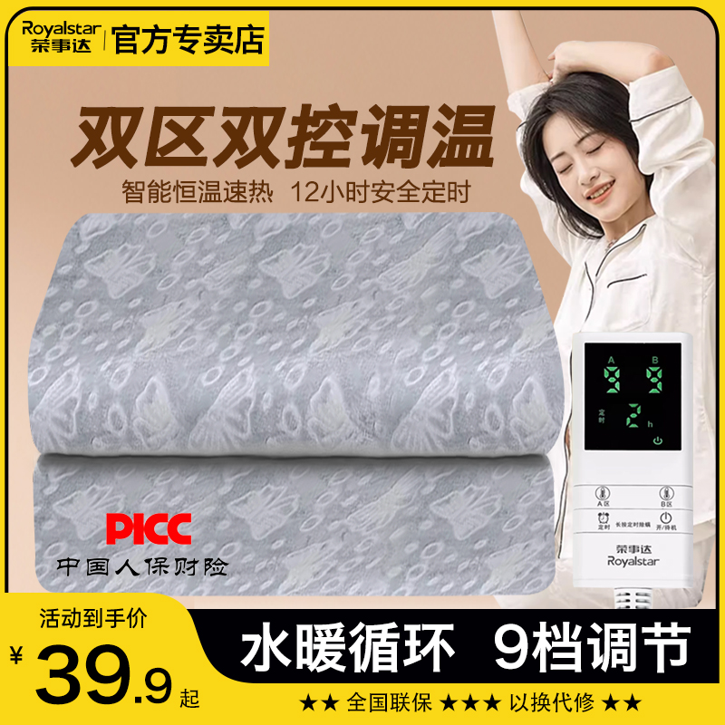 荣事达水暖毯电热毯家用电褥子单人双人双控调温水循环炕2023新款