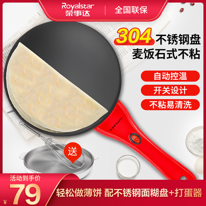 荣事达薄饼机家用春饼机千层皮