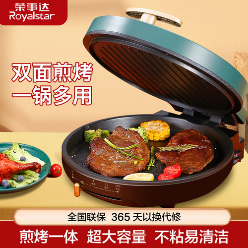 荣事达家用双面加热电烤盘