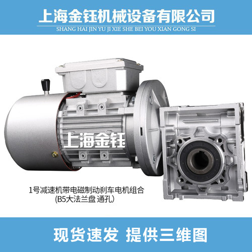 NMRV减速机带电磁制动刹车电机组合RV减速机涡轮蜗杆减速机