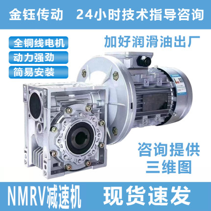 厂家直销NMRV蜗轮减速箱 减速器 减速机带电机三相立式铝壳电机