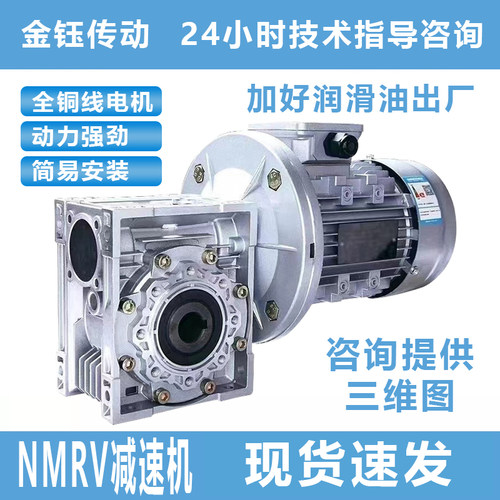 厂家直销nmrv三相立式铝壳电机