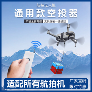 适用DJI大疆Air2s御4道通无人机空投器投掷器玩具配件通用投放器