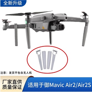 适用大疆DJI御Air2 2S增高脚架起落支架减震保护一体配件