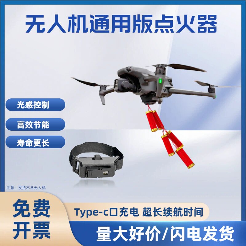 无人机通用版点火器放鞭炮放烟花神器消防点火农业驱兽空中表演
