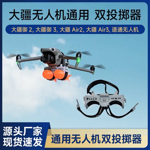 无人机双发空投器户外救援送物资