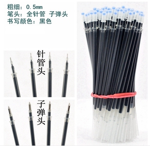 中性笔碳素水笔芯0.5mm子弹头全针管头包邮黑替芯蓝色红色笔