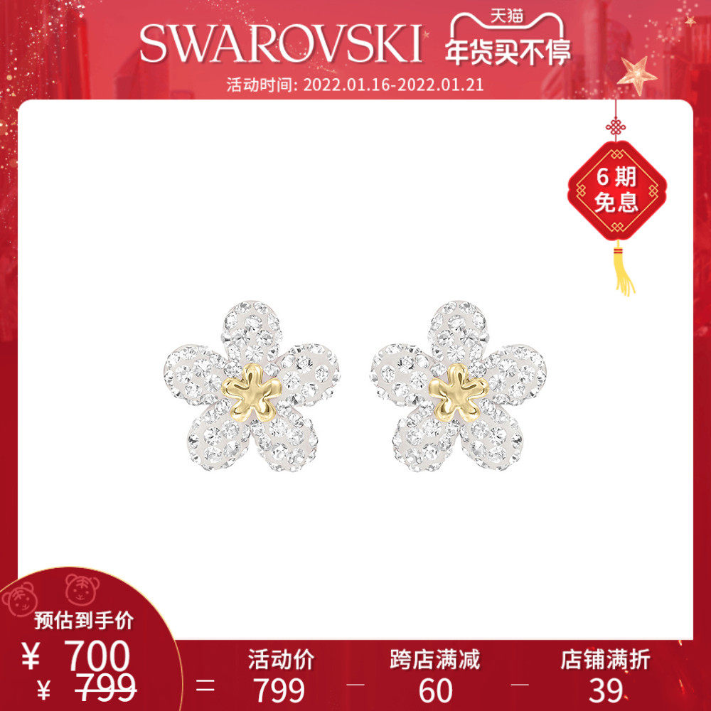 施华洛世奇 TOUGH 花朵小清新 纯洁优雅 耳钉女新年礼物首饰欧美