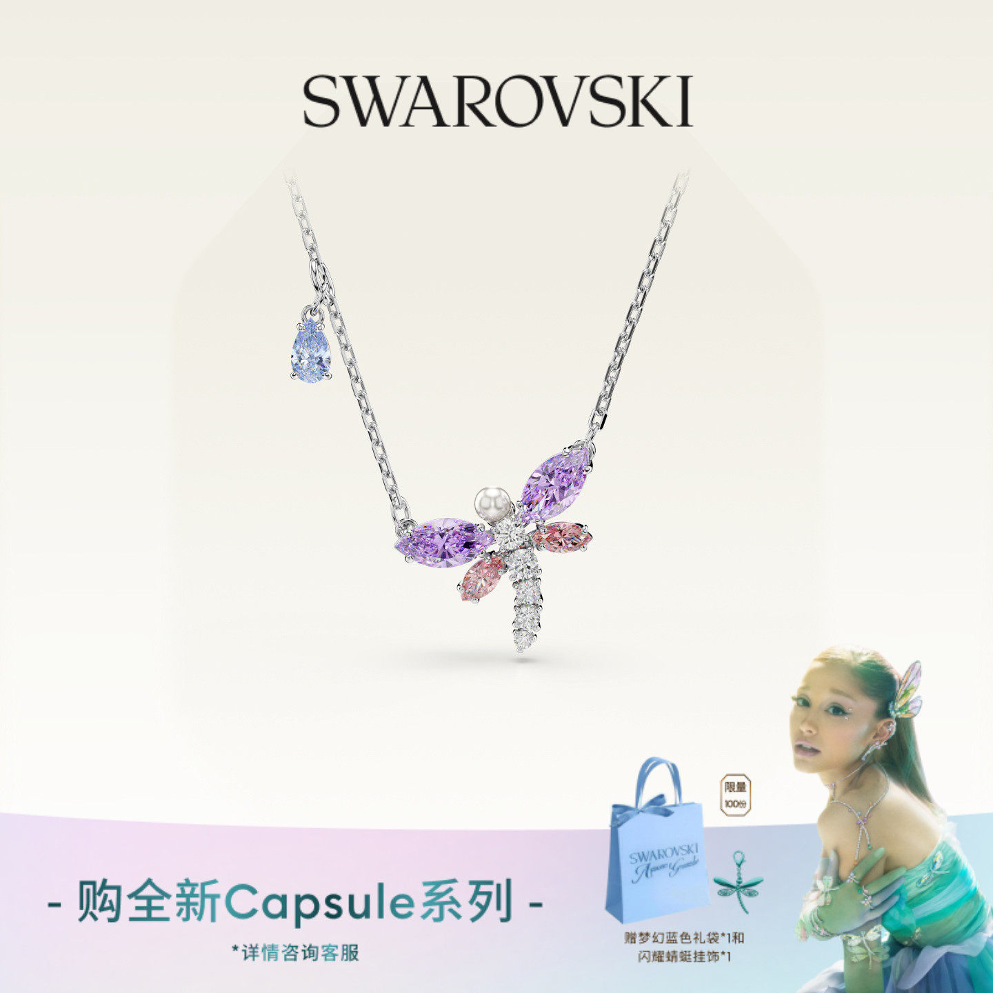 【明星同款】施华洛世奇Capsule蜻蜓项链配饰饰品高级送礼物
