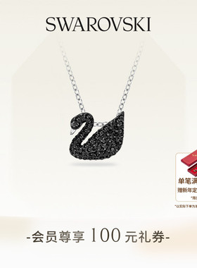 【新年礼物】施华洛世奇Swan项链(小)黑天鹅吊坠配饰饰品