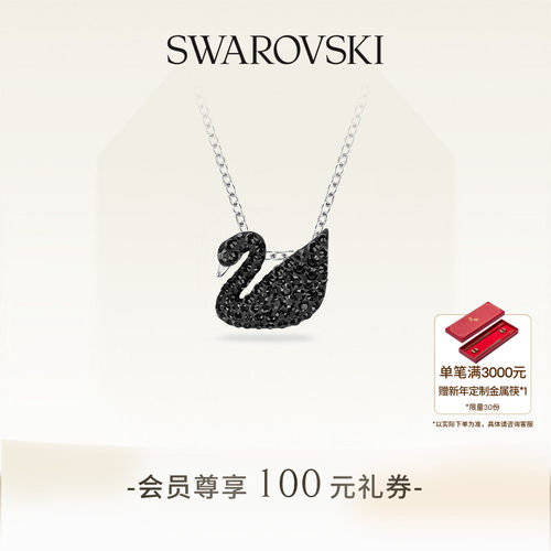 施华洛世奇黑色天鹅礼物项链