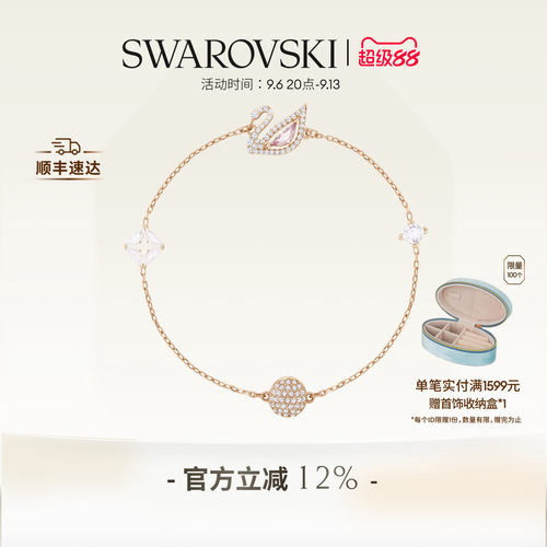 施华洛世奇天鹅女手链