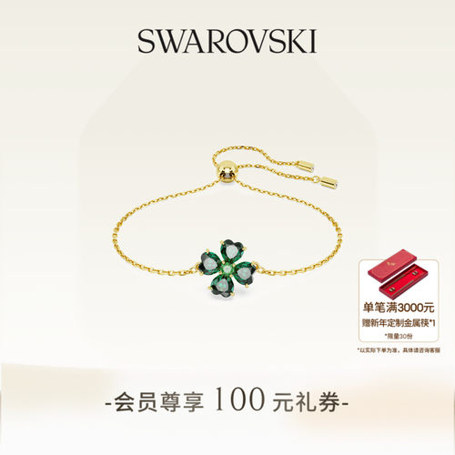 施华洛世奇Idyllia系列手链
