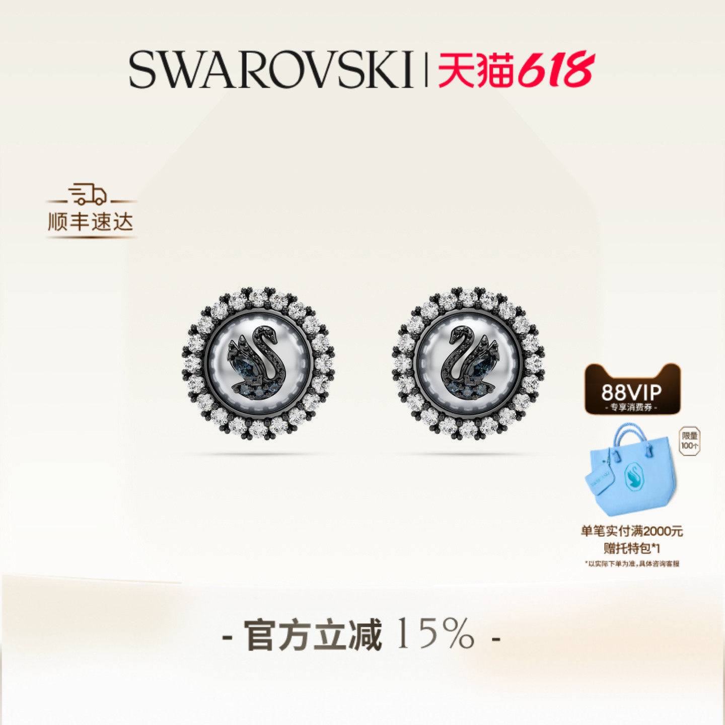 【618抢先购】施华洛世奇Swan天鹅耳钉配饰饰品小香风仿珍珠送礼