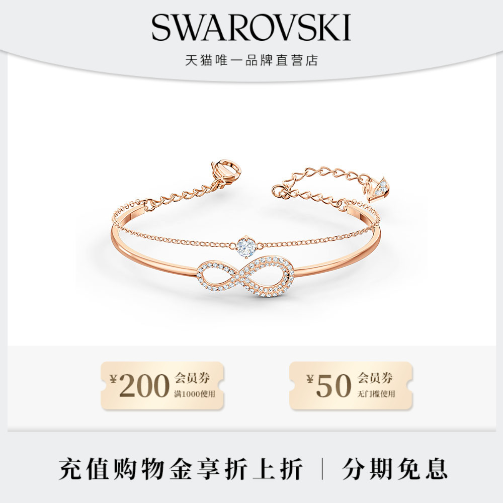 施华洛世奇SWAROVSKI INFINITY女手镯饰品仿水晶