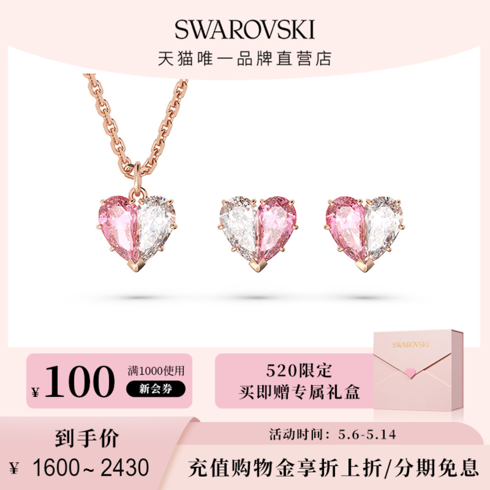 Swarovski/施华洛世奇