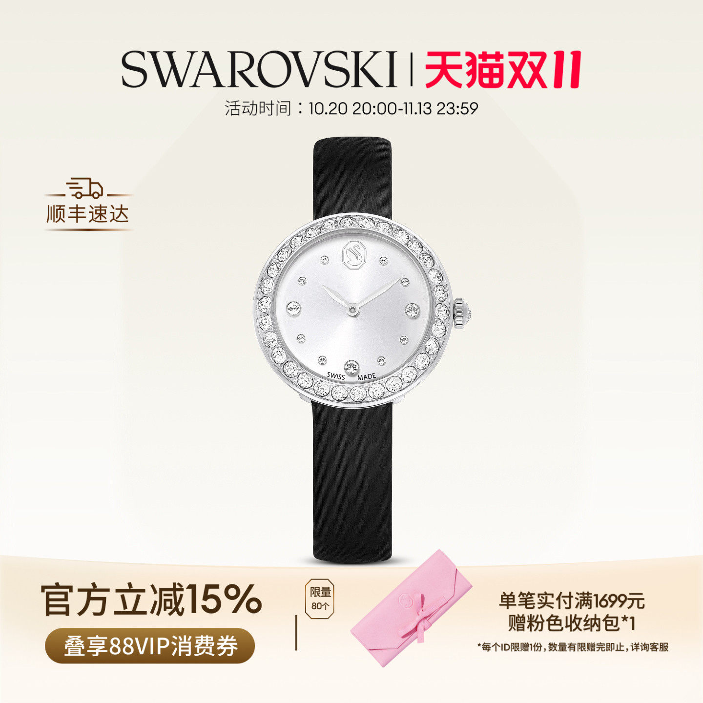 【双11抢先购】施华洛世奇Matrix Tennis Watch手表腕表配饰礼物